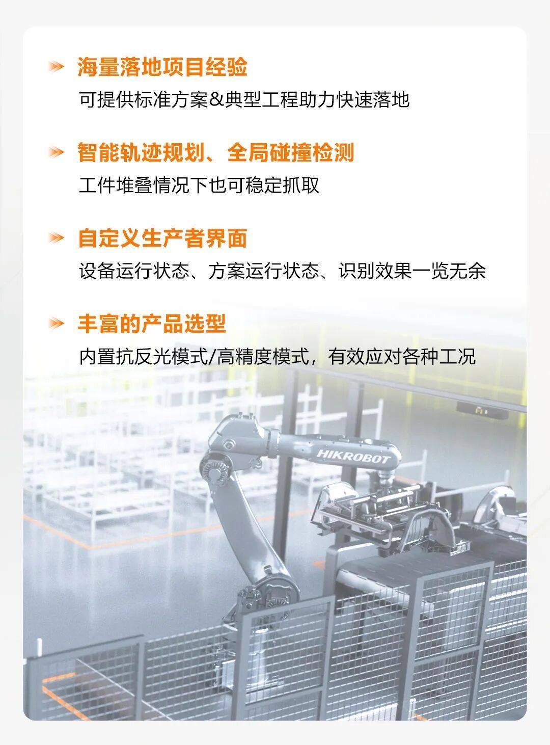 汽配生產 柔性應對 | 海康機器人3D視覺賦能汽配智造