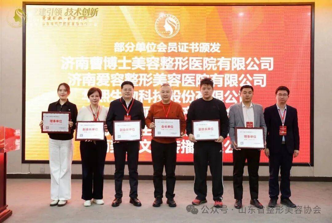 2025年山東省整形美容年會暨第四次全省整形美容學術大會舉辦