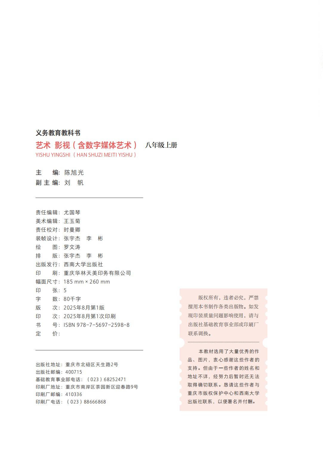 2026西南大學版八年級影視上冊電子課本(PDF高畫質版)