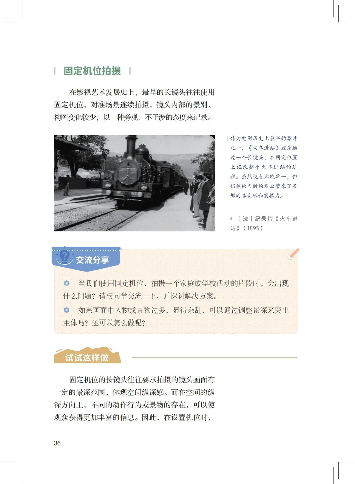 2026粵教版八年級影視上冊電子課本(PDF高畫質版)