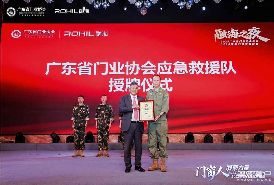 門窗人，凝聚力量| 2025廣東省門業協會年會：凝聚門窗力量，開啟行業新徵程