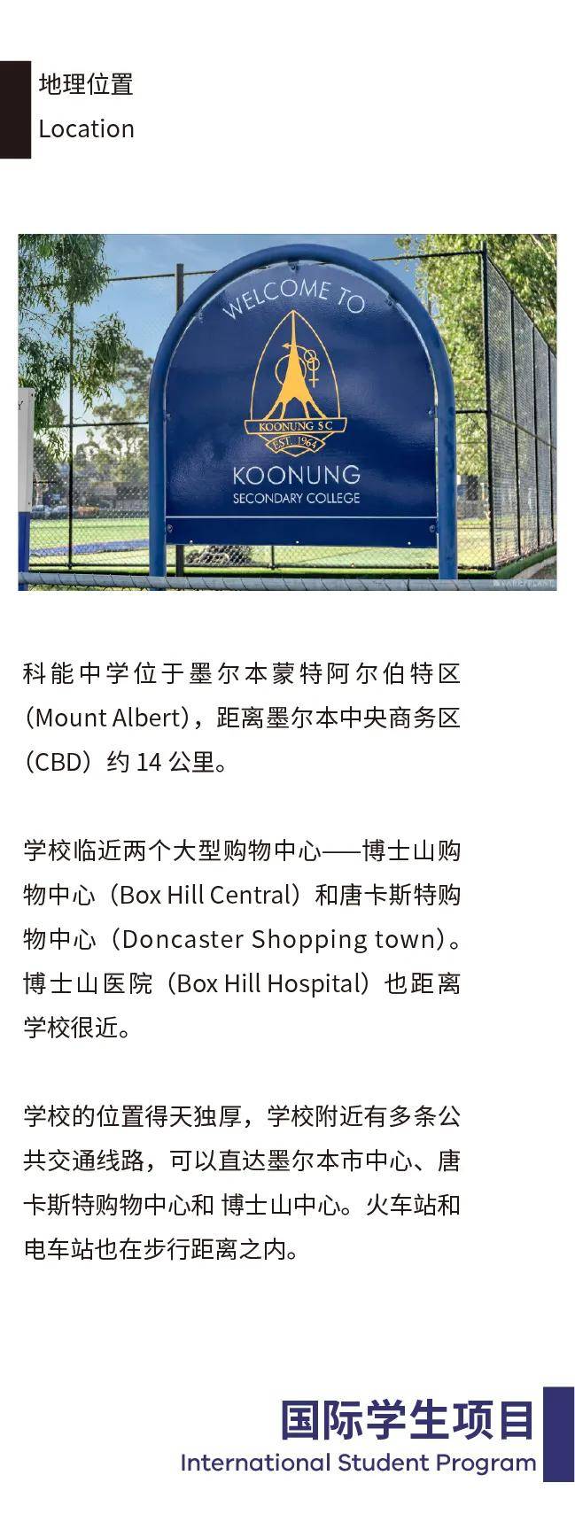 校長來了！維多利亞州具有領先地位的公立中學-科能中學校長面試！