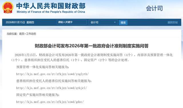 財政部發布：2026年第一批政府會計準則制度實施問答
