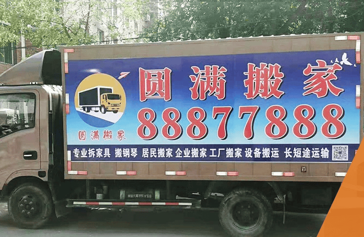 瀋陽搬家難選？瀋陽圓滿搬家來助力