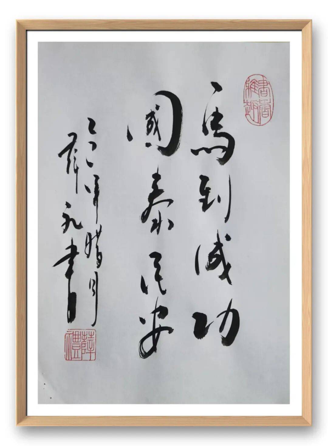 書法家薛禮——元啟新章·翰墨賀歲