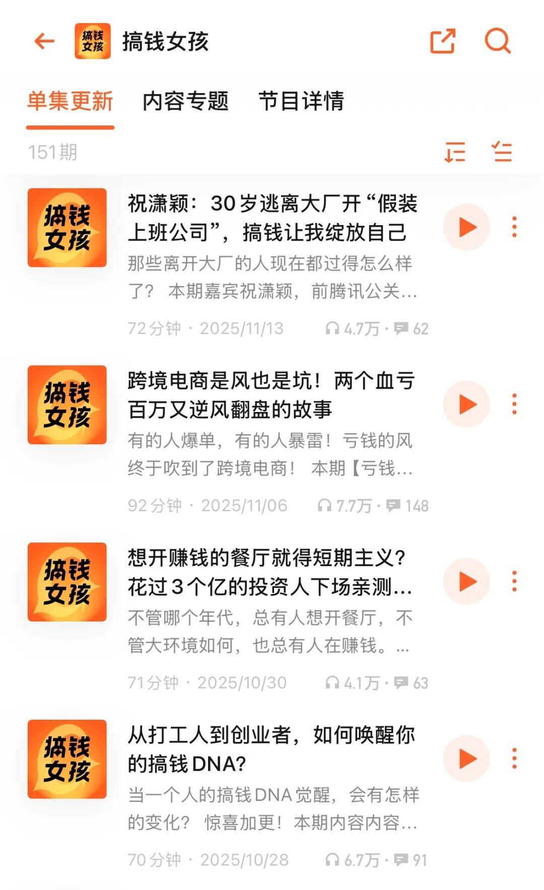 如何練就內心強大？這 6 檔播客，女性創業者適合反覆聽！