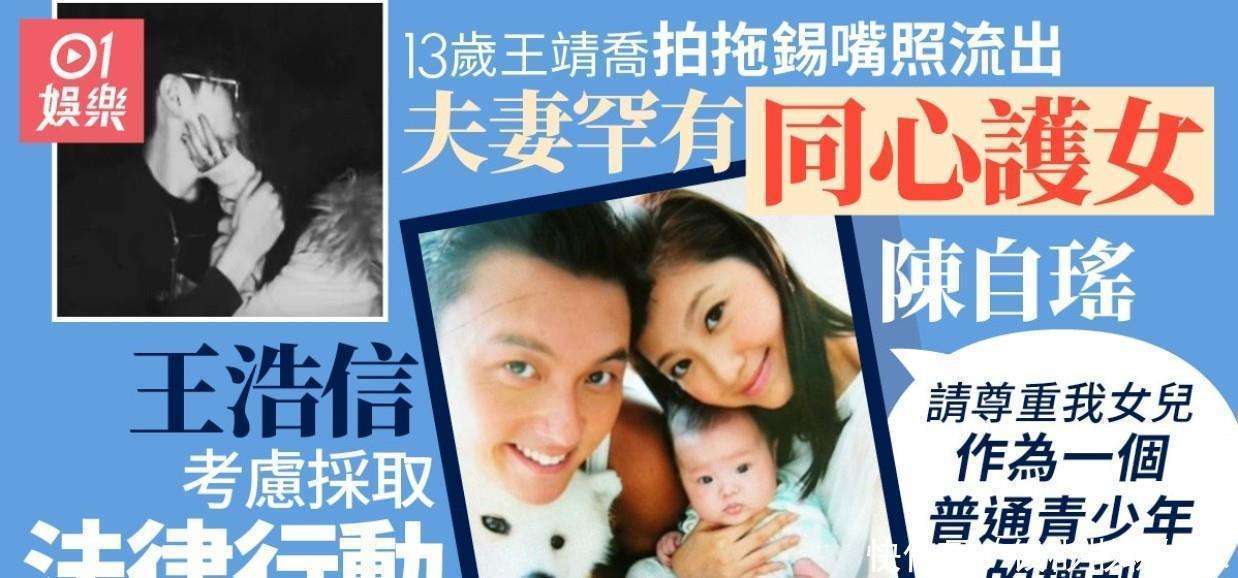 原創王浩信陳自瑤就13歲女兒戀情洩露發聲：侵犯隱私，將採取法律行動