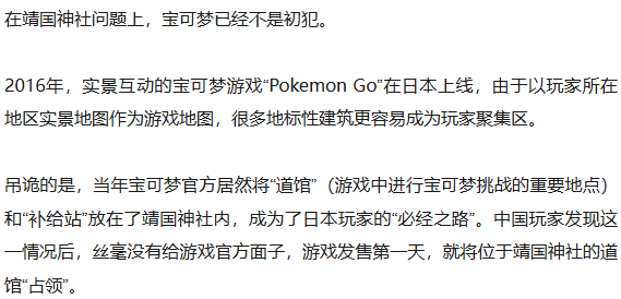 踩靖國神社紅線？日本知名遊戲動漫IP“寶可夢”，道歉！