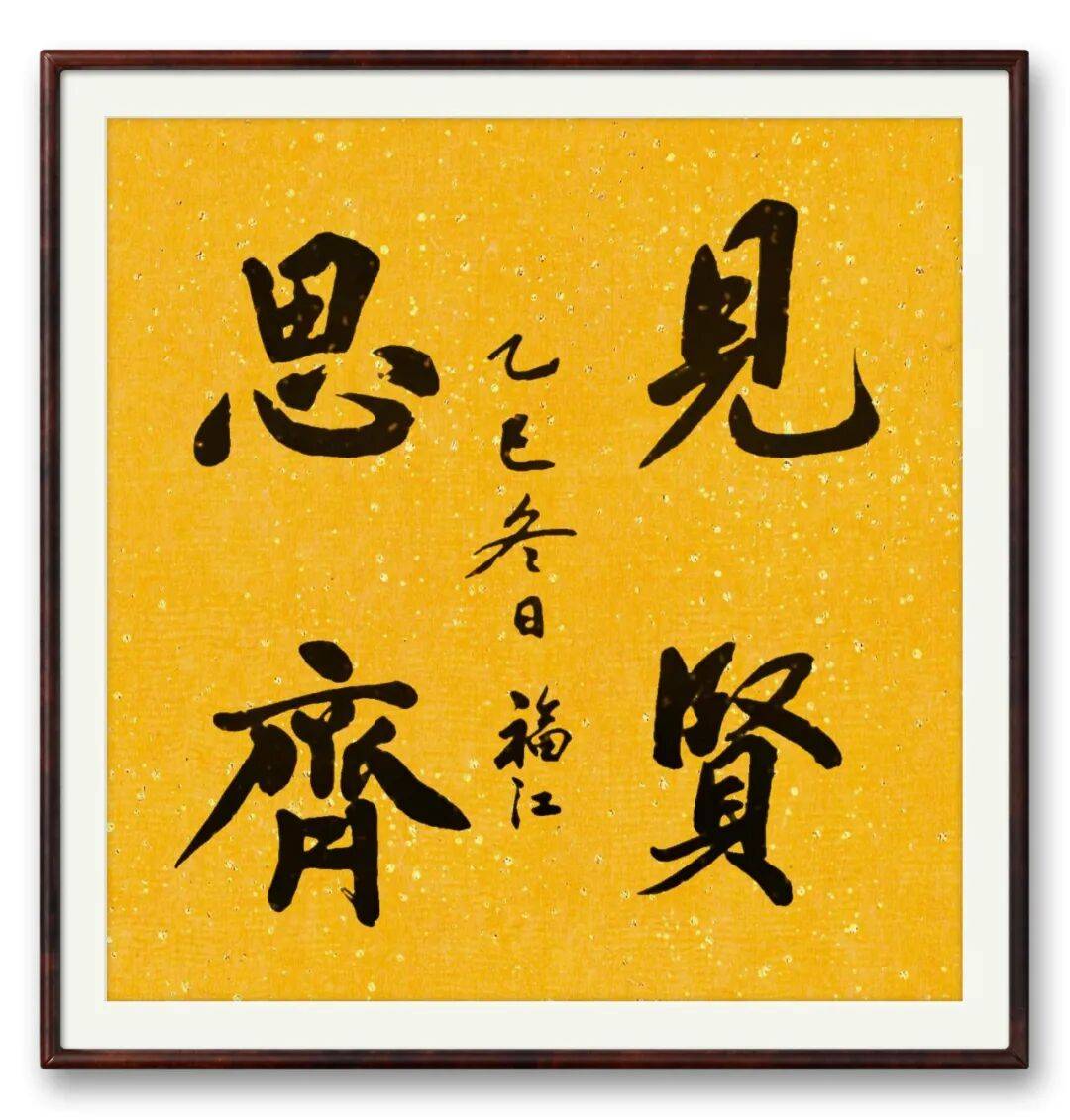 書法家張福江——元啟新章·翰墨賀歲