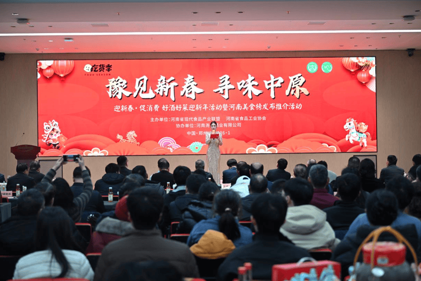 2026年迎新春·促消費河南美食榜釋出 | 榜單