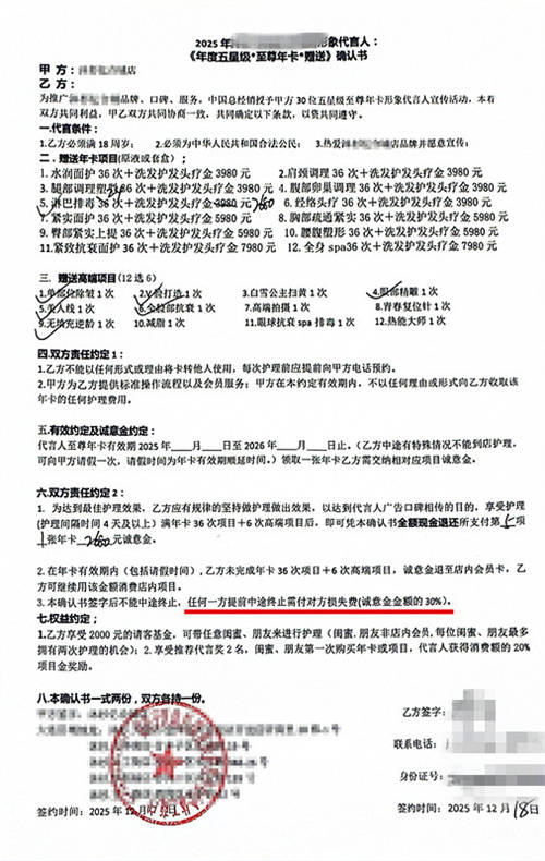 美容院稱一年做完24次費用全額返 客人首約被拒要退款遭扣違約金