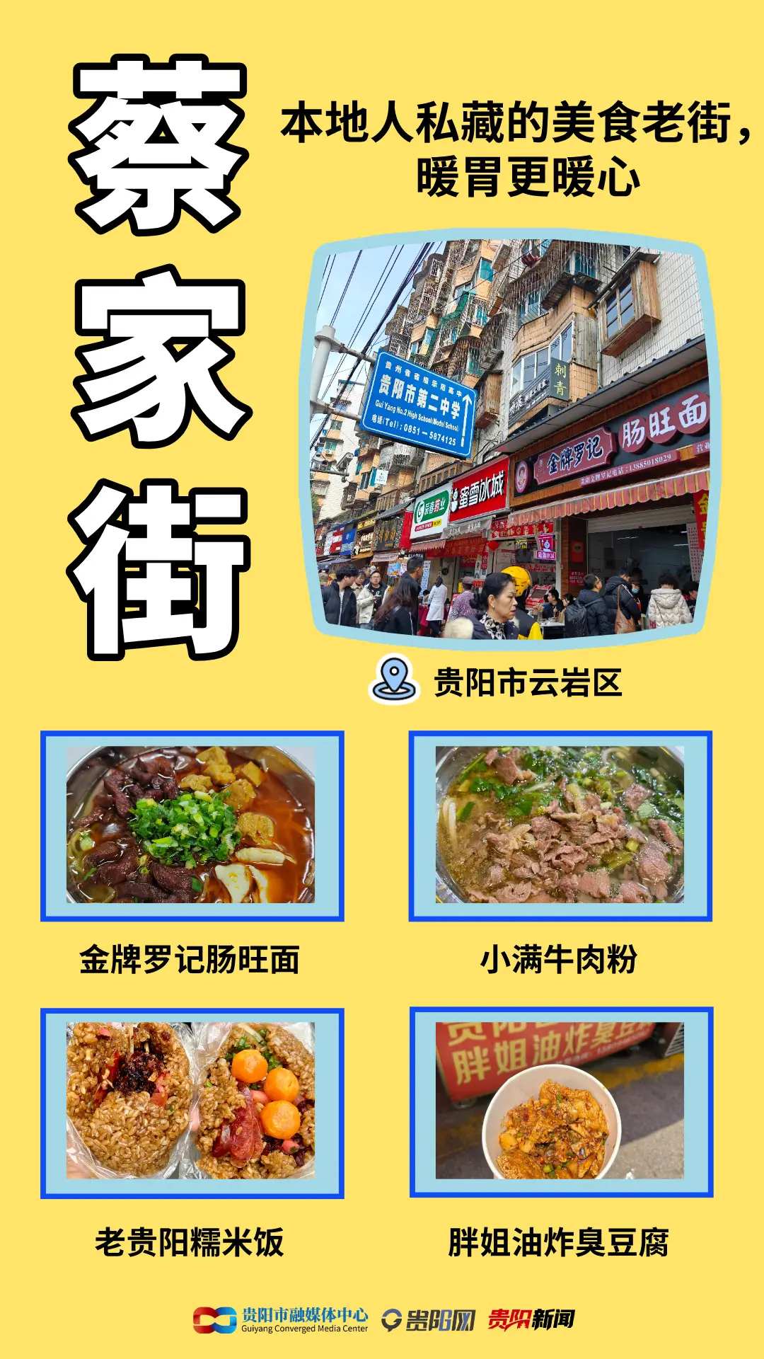 收藏！貴陽冬日旅遊美食指南