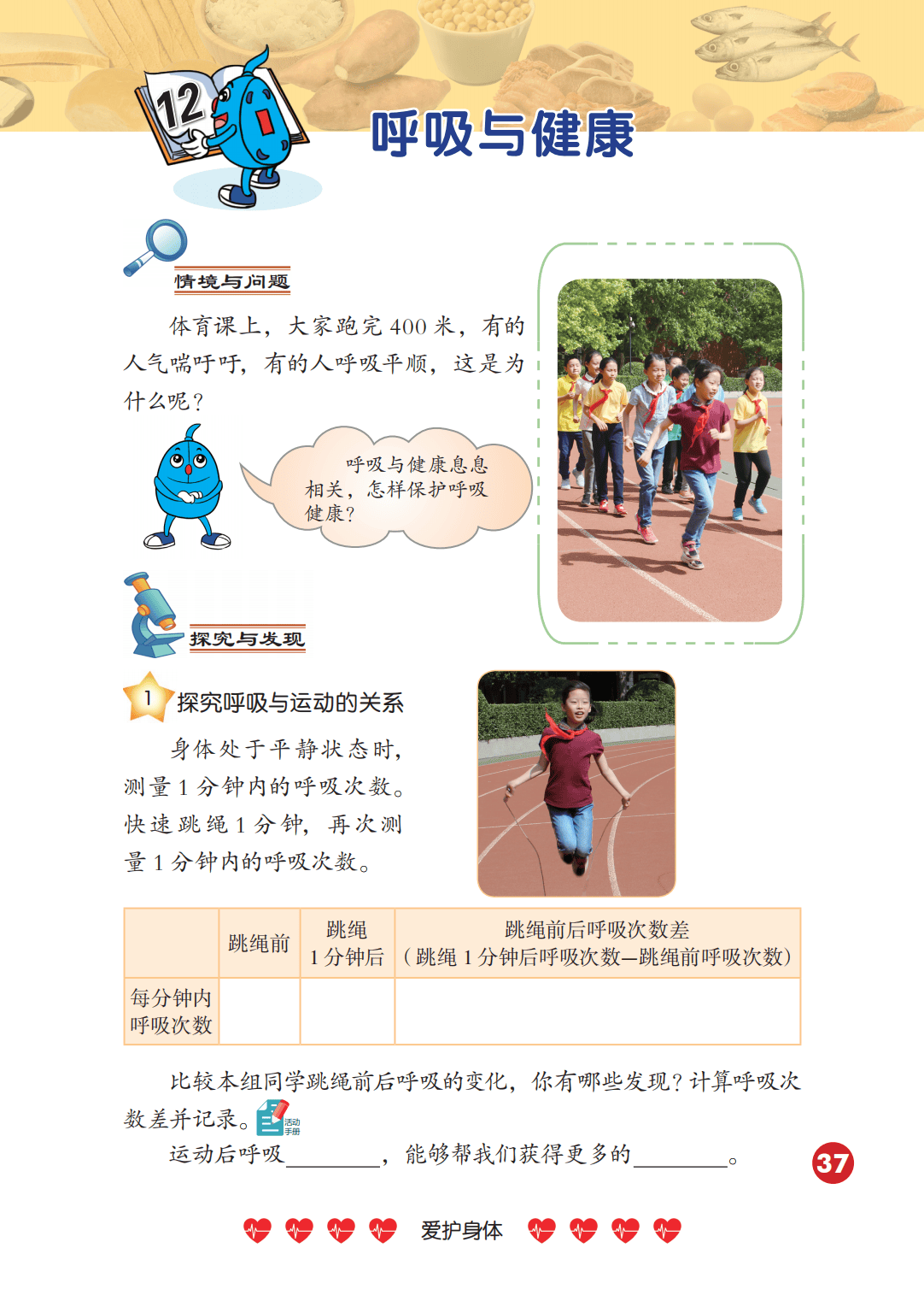 2026冀人版四年級科學下冊電子課本(PDF高畫質版新教材)