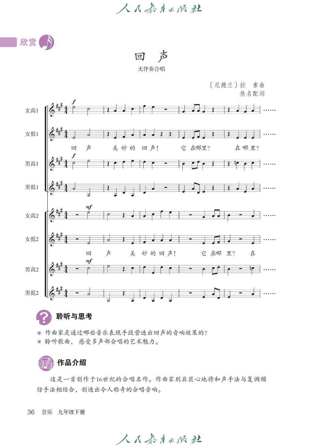 2026人教版九年級音樂下冊電子課本(新教材高畫質PDF版)
