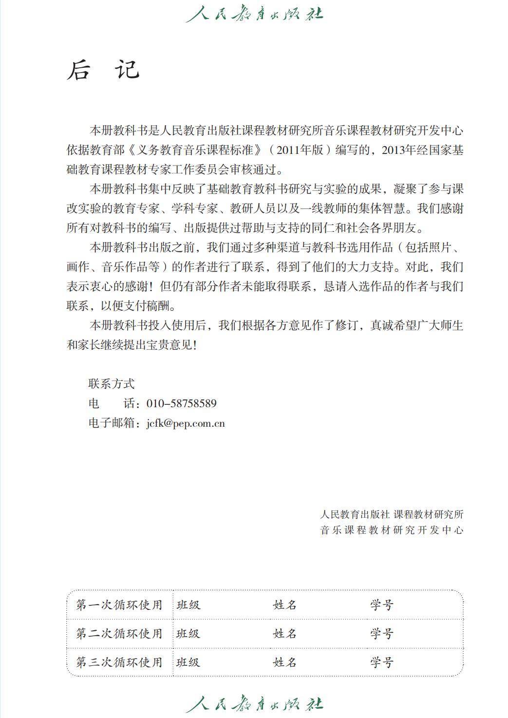 2026人教版九年級音樂下冊電子課本(新教材高畫質PDF版)