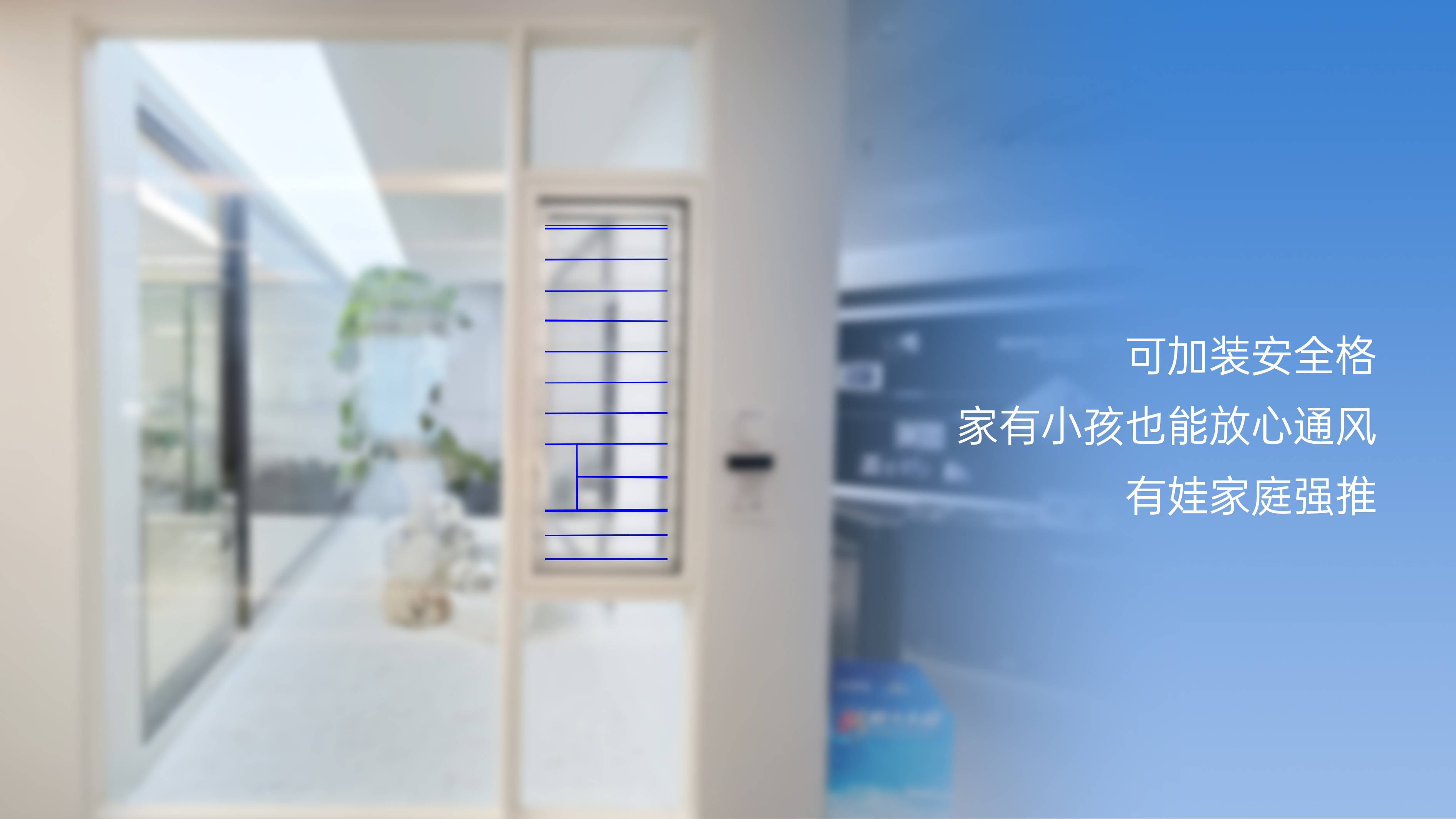 策馬煥新家・匠築中國年｜暖冬篇・伊盾門窗 - 柏曼窗紗一體系統窗