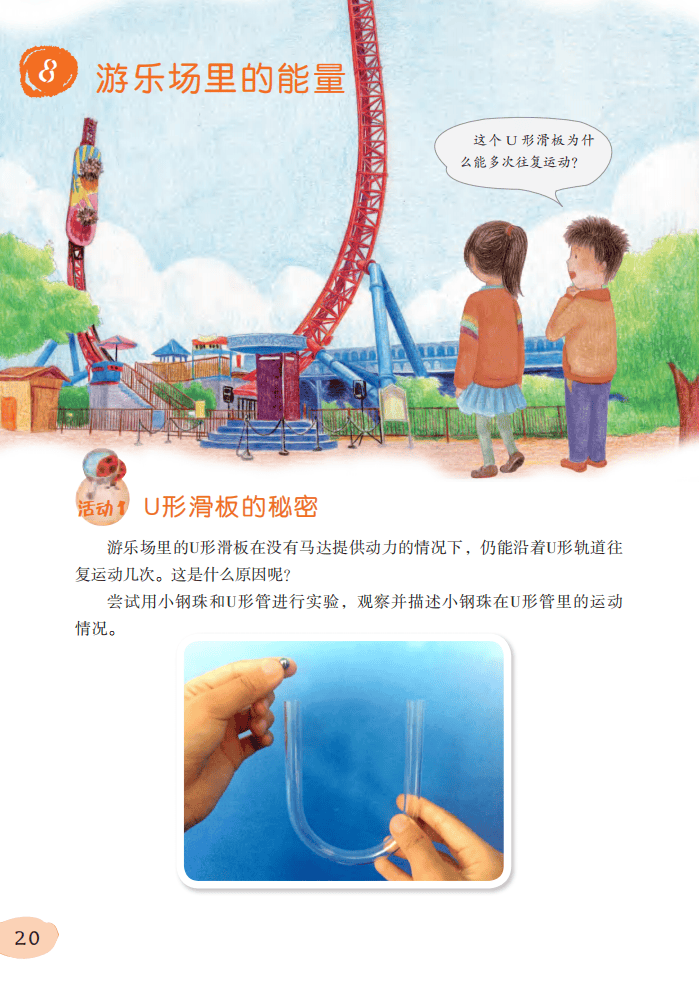 2026粵教版六年級科學下冊電子課本(PDF高畫質版新教材)