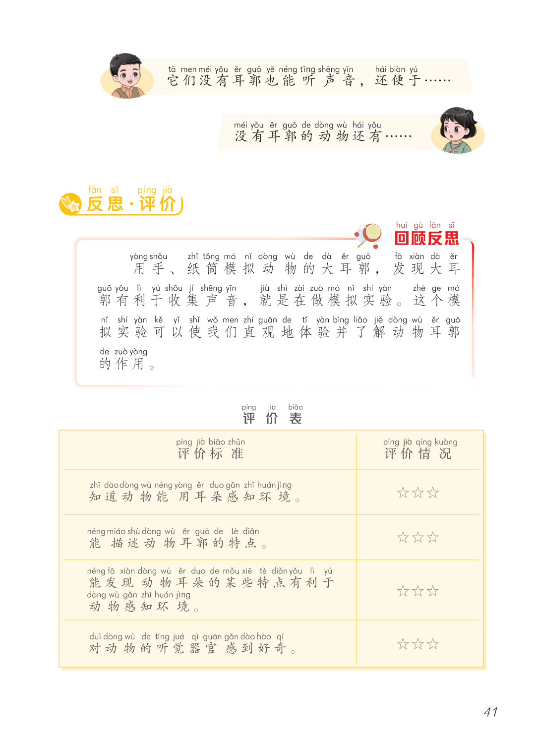 2026青島版一年級科學下冊電子課本(PDF高畫質版新教材)