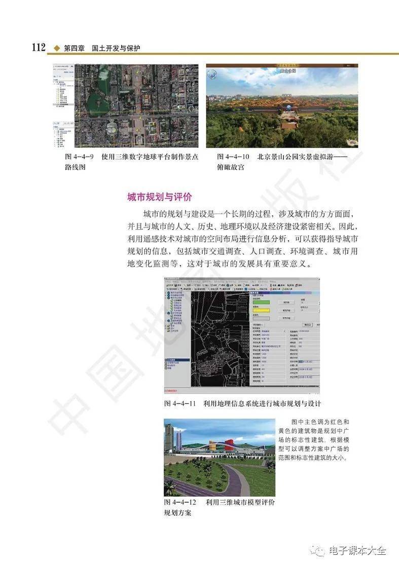 2026中圖版高中地理必修二電子課本(新教材高畫質PDF版)