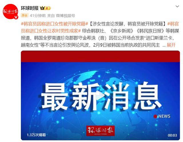 韓國官員發表“進口斯里蘭卡、越南女性”不當言論被開除黨籍