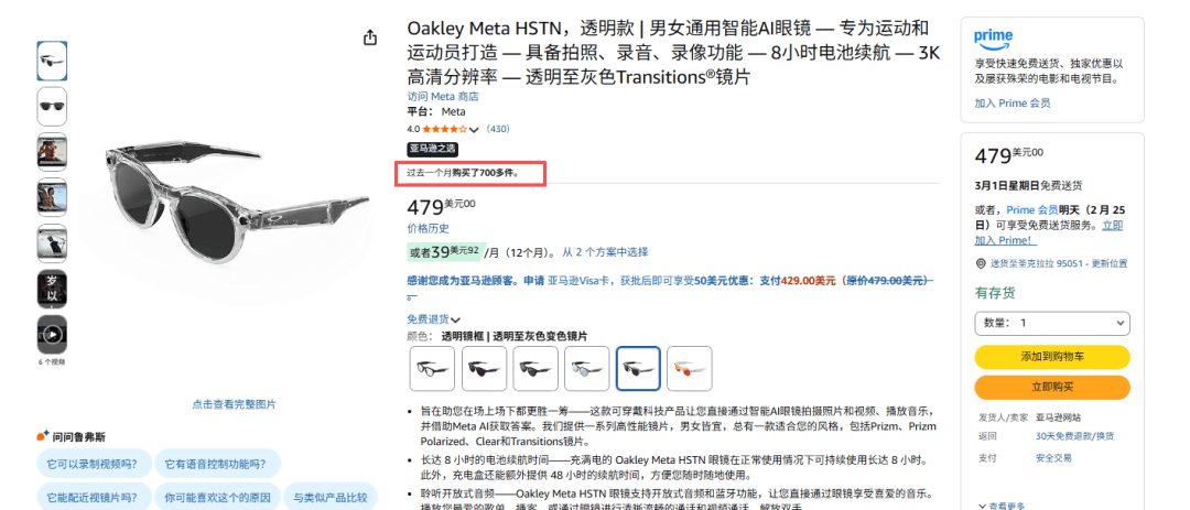 華強北AI眼鏡攻陷美國亞馬遜
