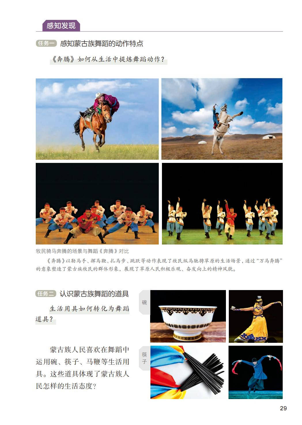 2026人美版八年級舞蹈(下冊)電子課本(PDF版新教材)