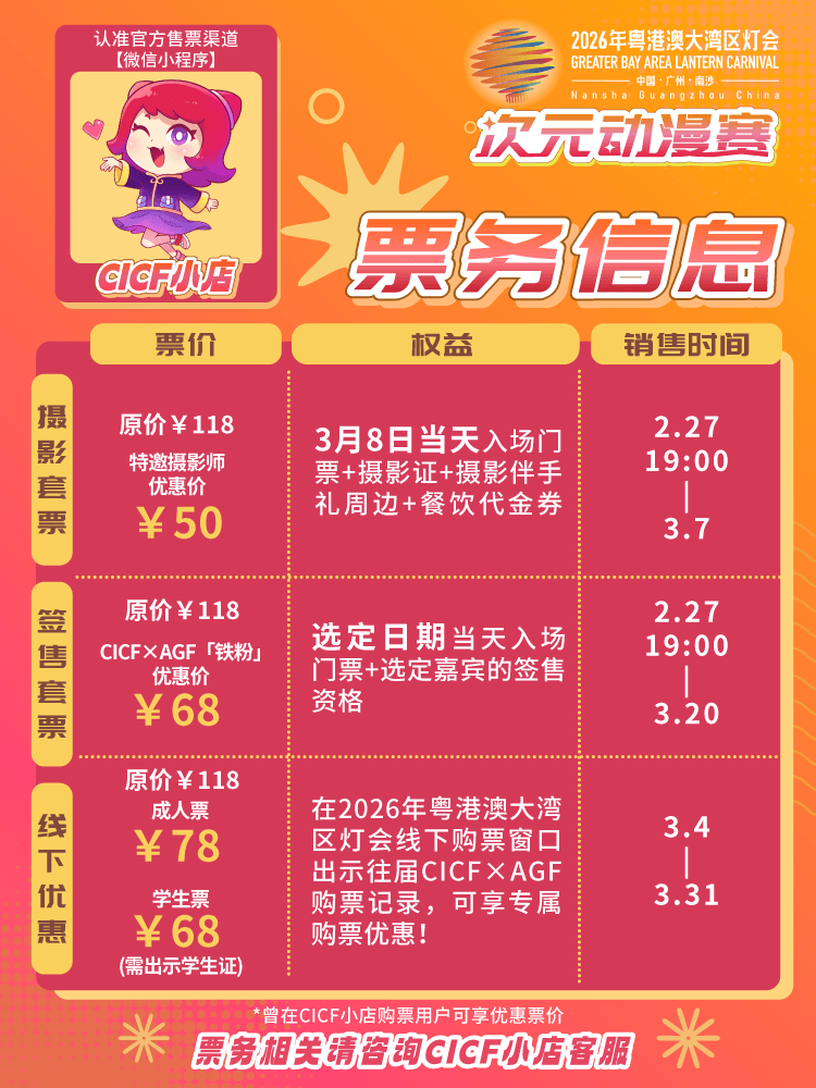 大灣區燈會 “次元動漫賽”有得睇，有得玩，有著數！