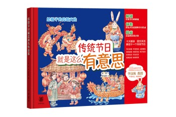 圖書推薦 || 燈火映童心，書香鬧元宵——元宵主題圖書推薦