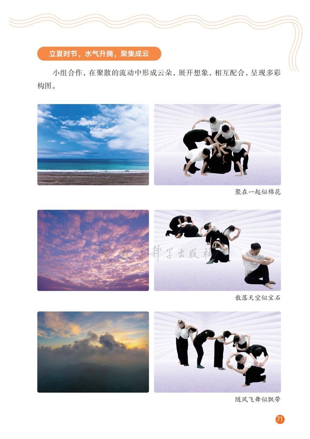 2026教科版八年級舞蹈(下冊)電子課本(PDF版新教材)