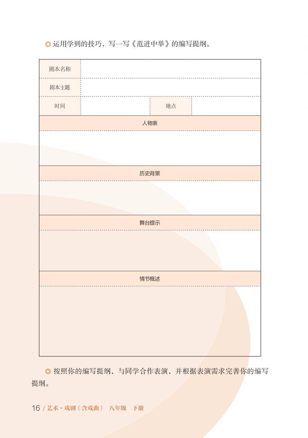 2026魯教版八年級戲劇(下冊)電子課本(PDF版新教材)