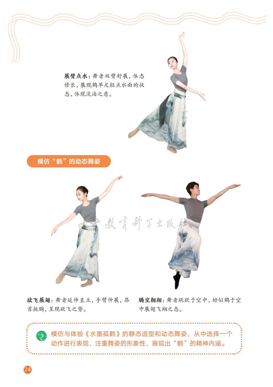 2026教科版八年級舞蹈(下冊)電子課本(PDF版新教材)