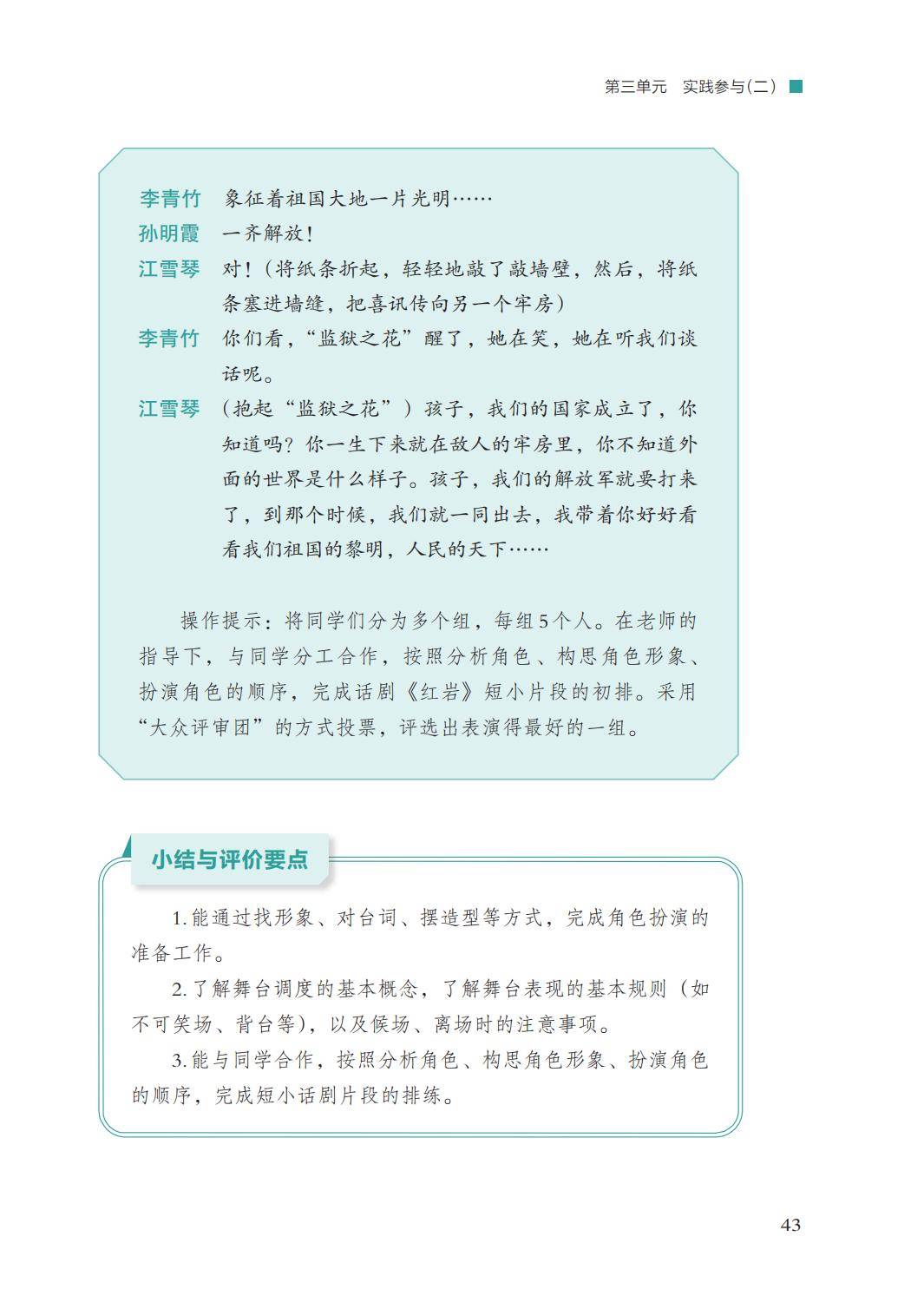 2026湘文藝版八年級戲劇(下冊)電子課本(PDF版新教材)