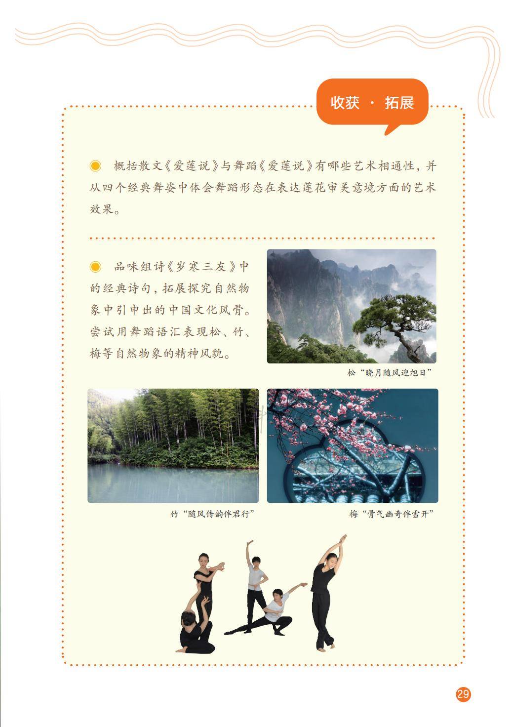 2026教科版八年級舞蹈(下冊)電子課本(PDF版新教材)