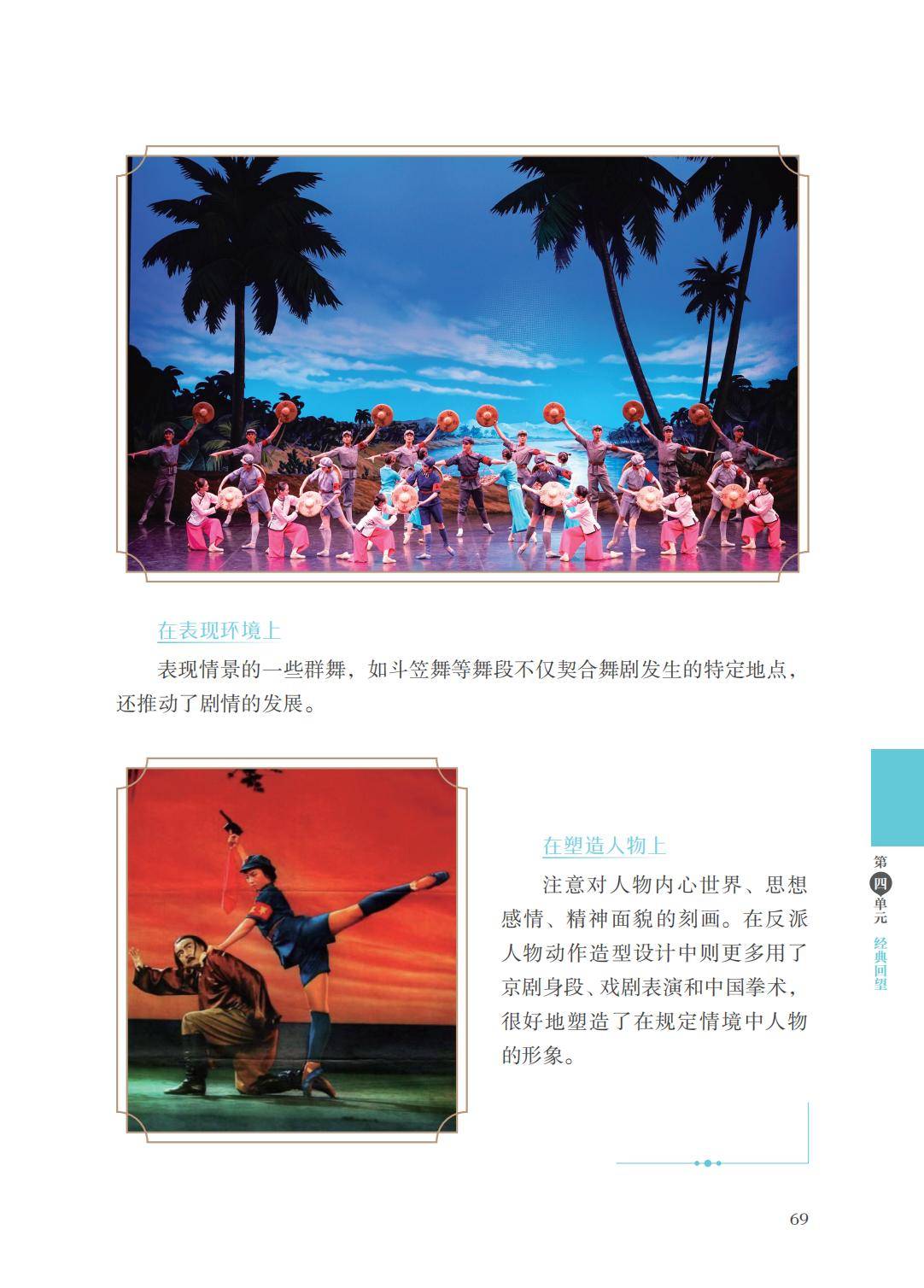 2026蘇少版八年級舞蹈(下冊)電子課本(PDF版新教材)