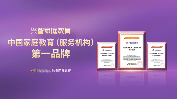 興智家庭教育靠譜嗎？