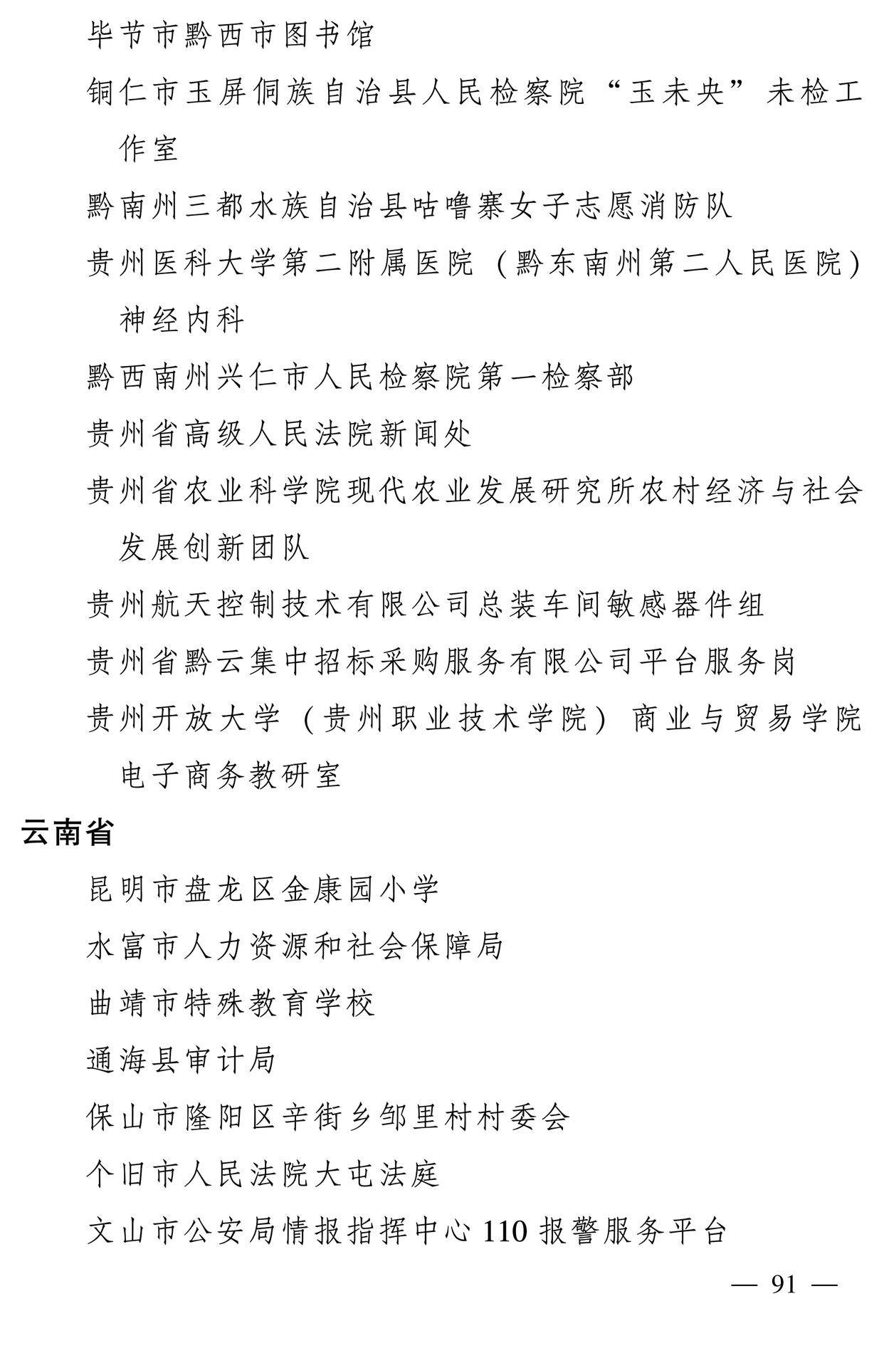598名女性獲全國三八紅旗手稱號，全名單如下