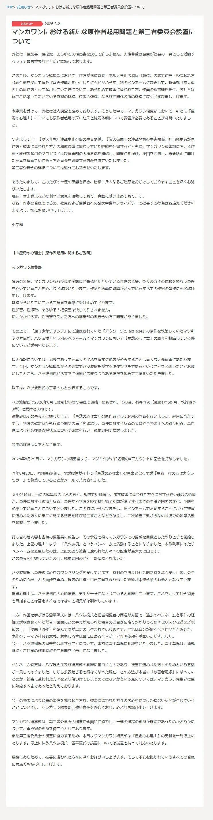 如果你犯罪了還想復出，就來小學館連載漫畫吧！