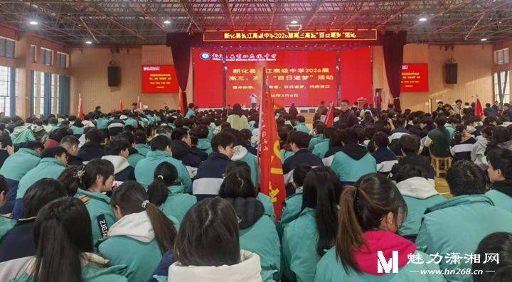 新化資江中學吹響高考百日衝刺號角