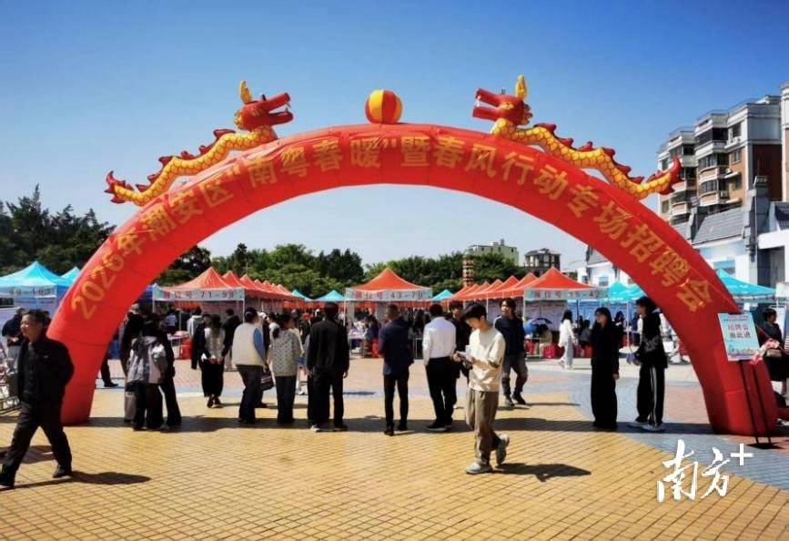 節後用工求職熱，潮安專場招聘會近500人達成就業意向