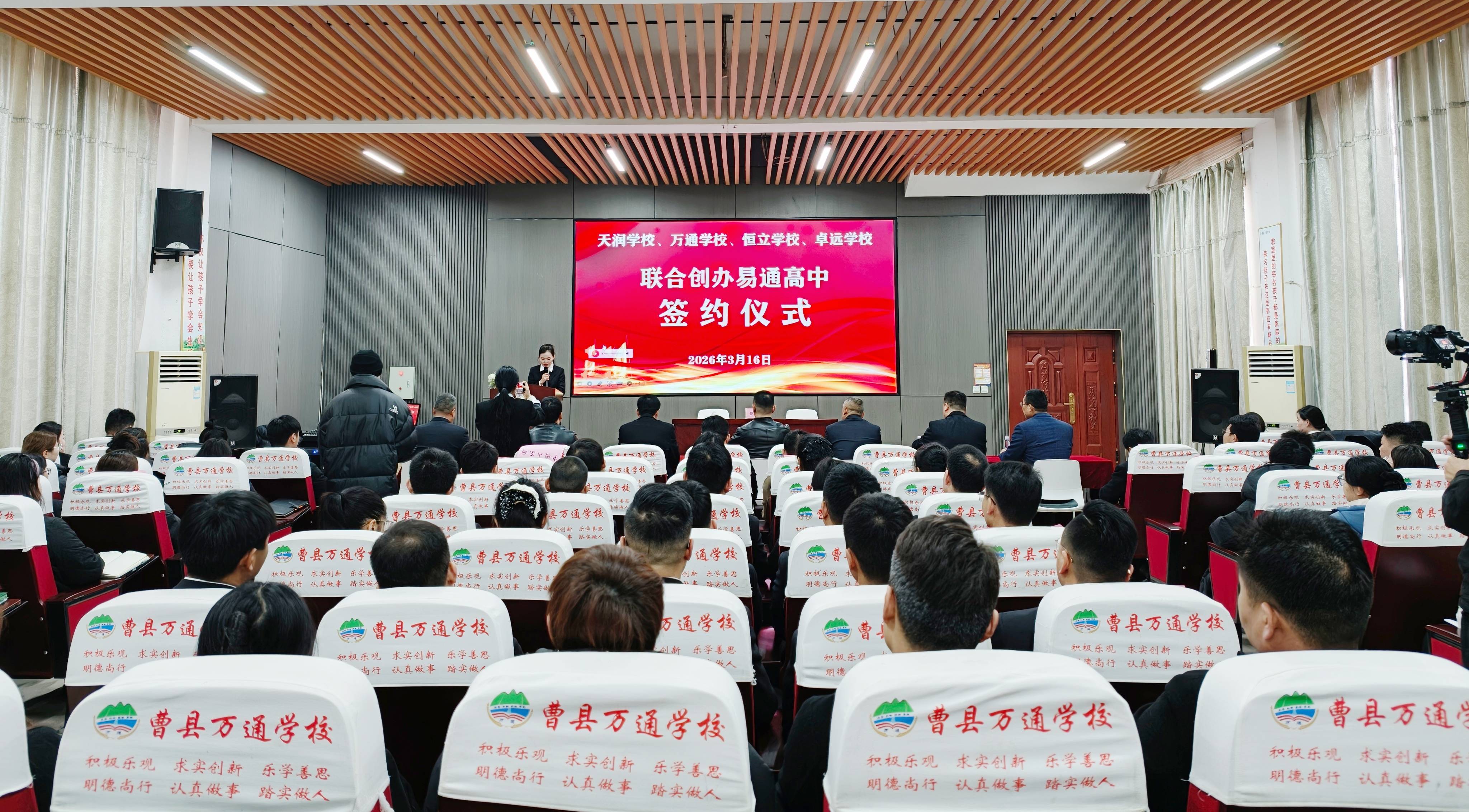 曹縣易通高中：四校聯袂築夢，啟航曹縣教育新徵程