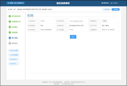 已有19地區公佈2026年中級會計報名時間通知，6月12日起報名