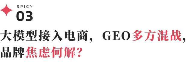 百萬年薪招聘、百萬費用投入，315讓品牌圈掀起“GEO焦慮”