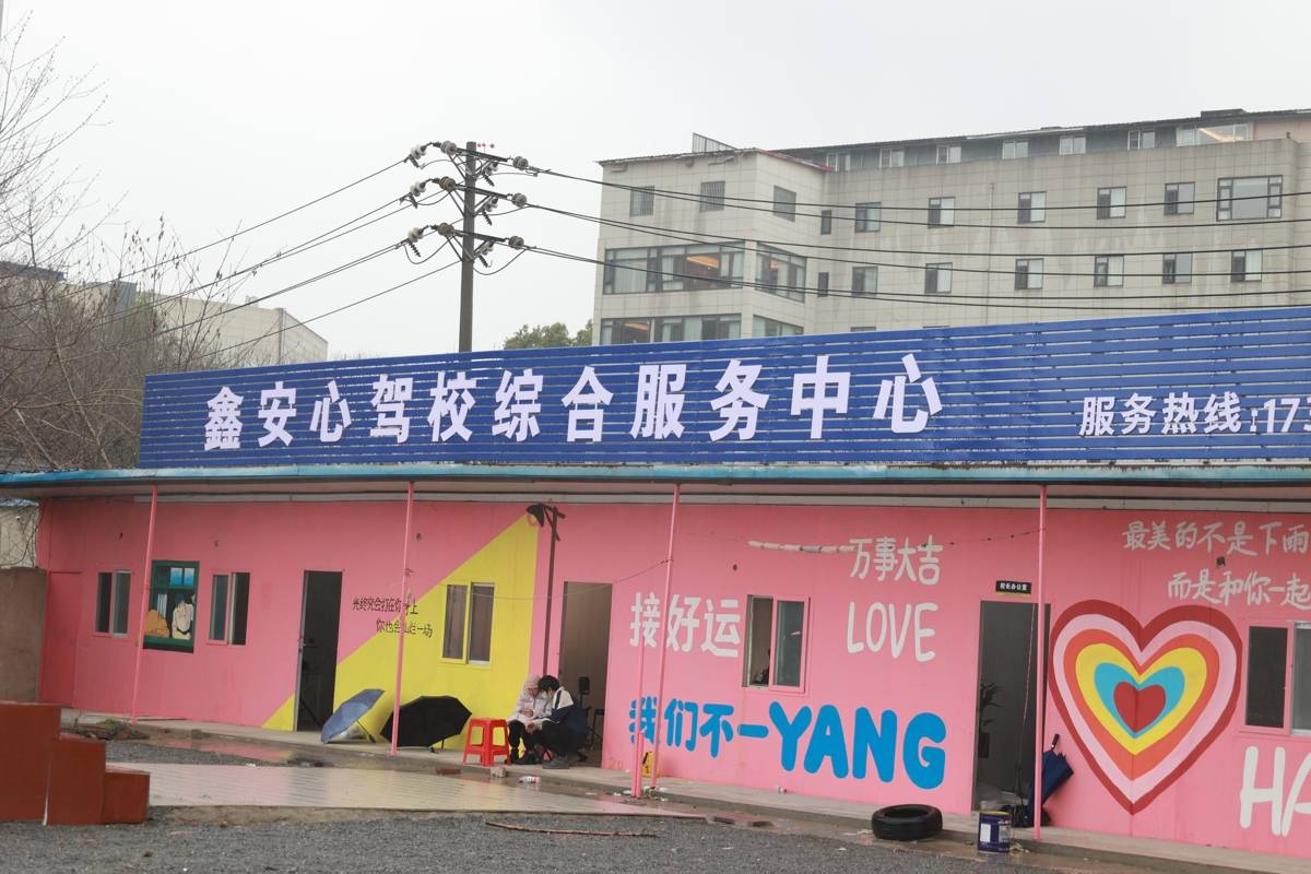 閒置地塊變身駕校，助力大學生創業帶動就業