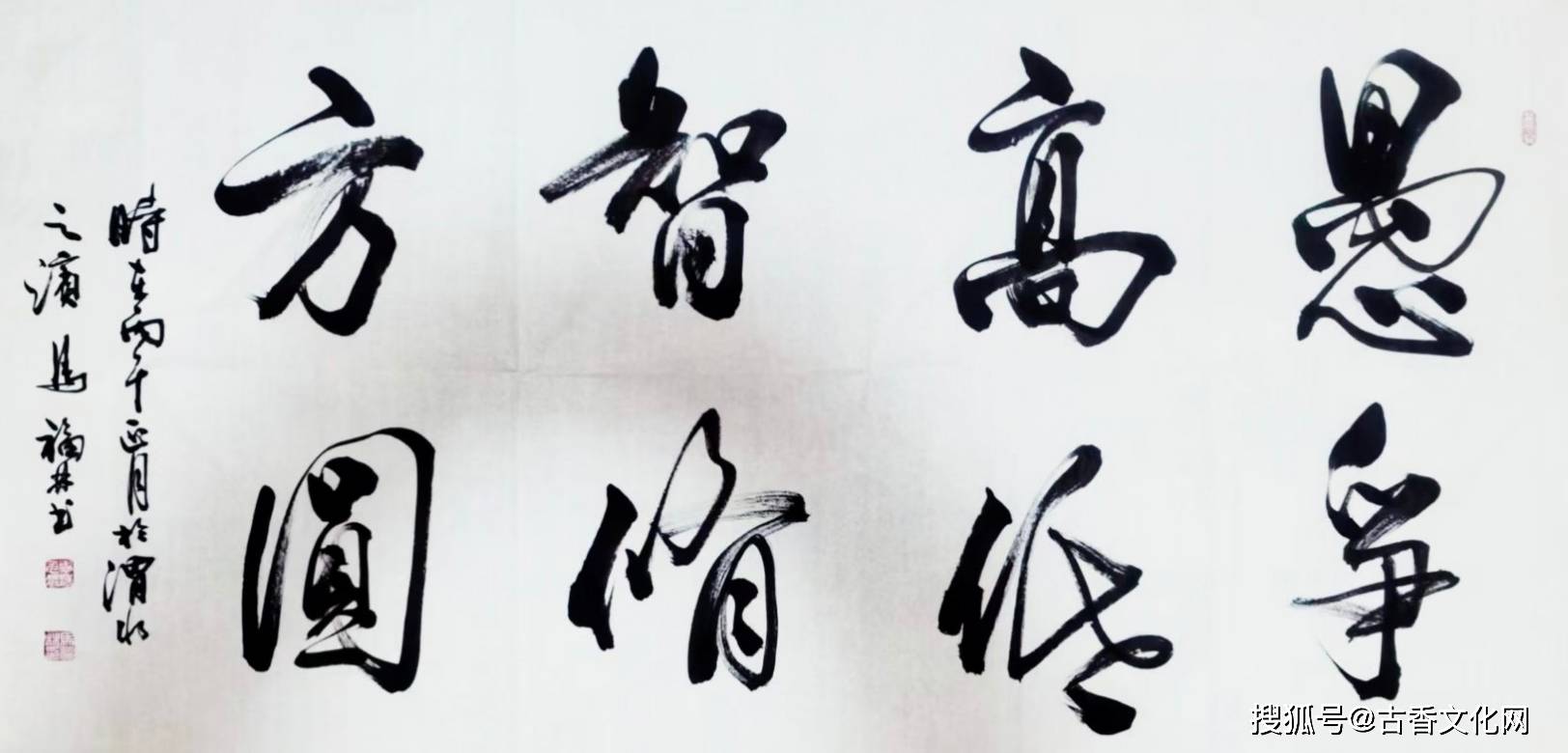 馬福林書法作品賞析