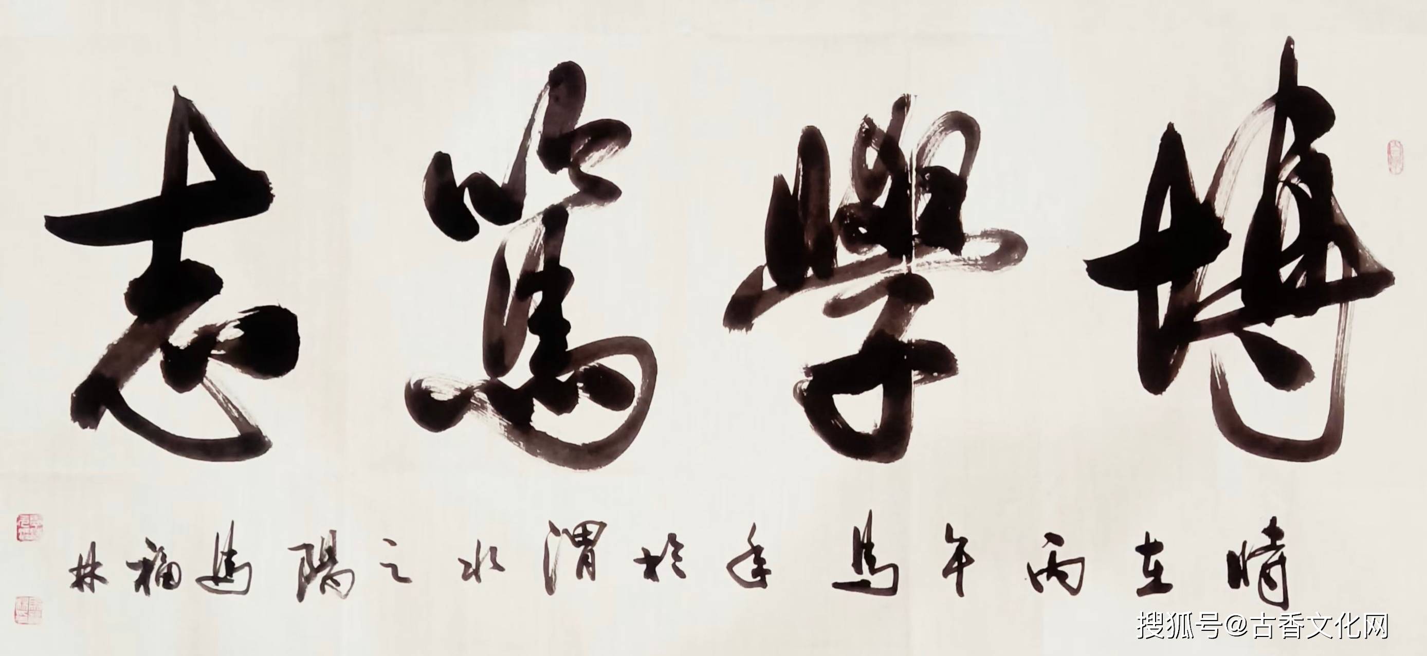 馬福林書法作品賞析