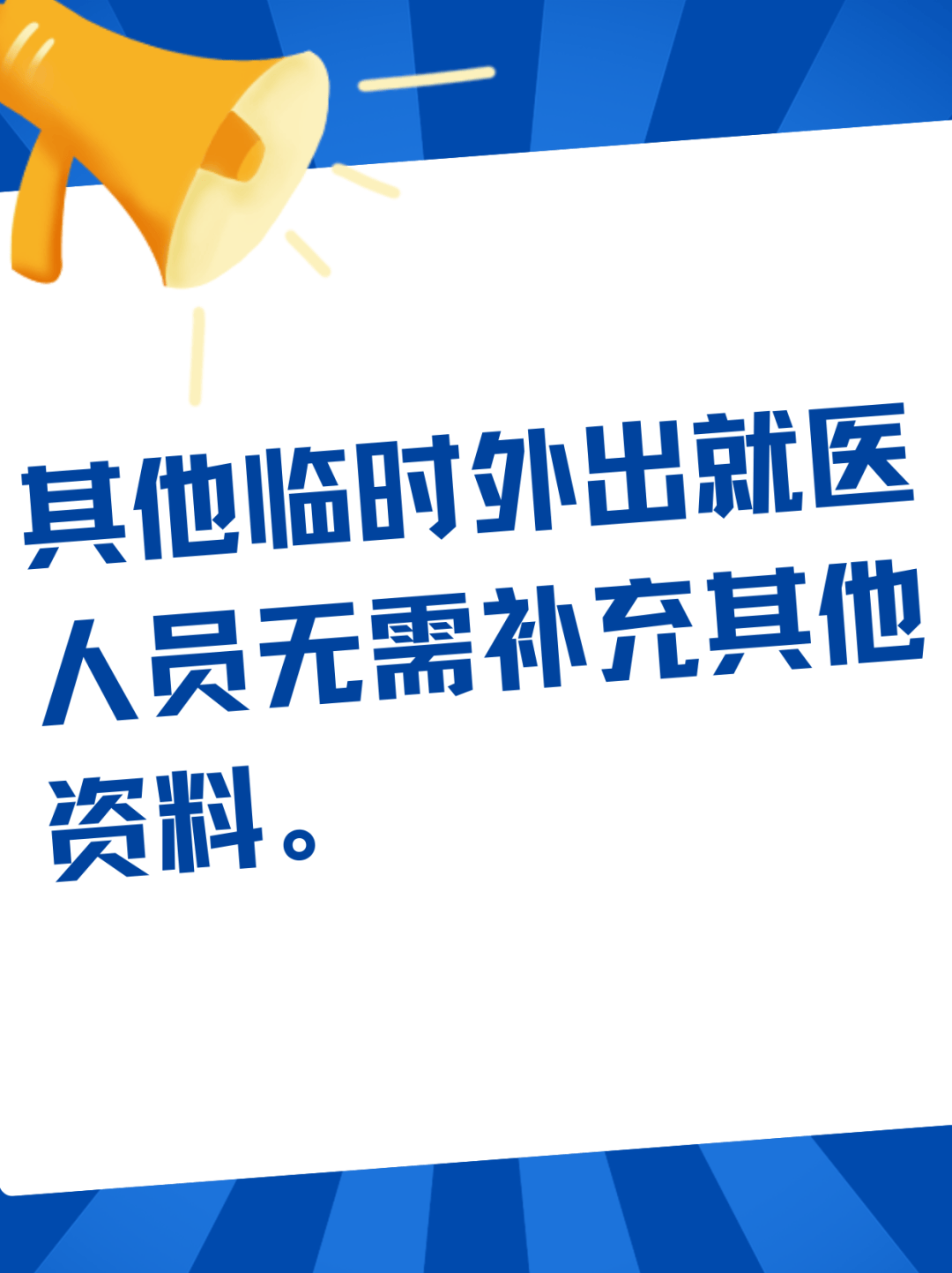 貴州的父老鄉親，這份跨省異地就醫備案全攻略請您收藏！