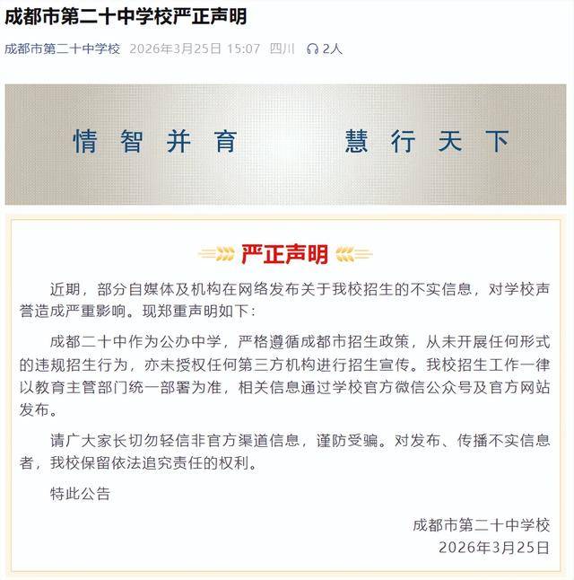 四川多所中學釋出嚴正宣告
