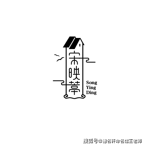 原創寶寶起名案例 宋映葶：葶光映宋，玉立亭亭