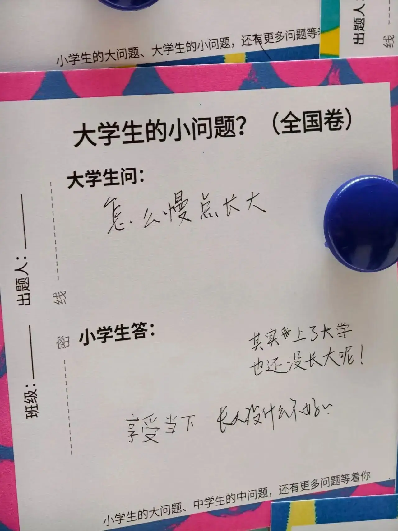 “大學生難題被小學生破解”，這場跨齡交流太暖心