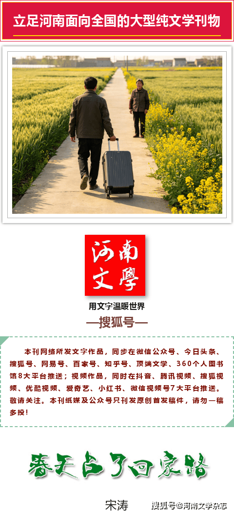 【詩歌】宋濤/春天佔了回家路